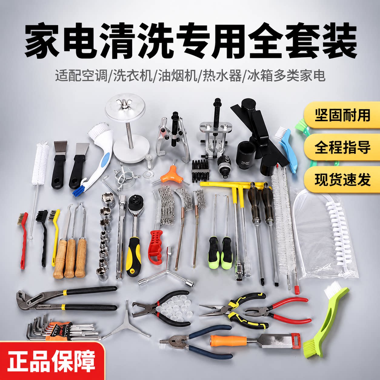 家电清洗全套工具油烟机空调波轮洗衣机洗热水器维修拆卸专用套装图片