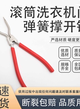 滚筒洗衣机门胶卡簧撑开钳子