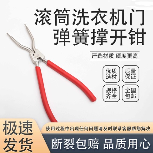 滚筒洗衣机门胶卡簧撑开钳子