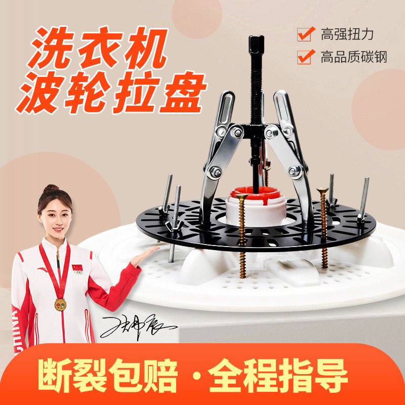 拆卸洗衣机波轮盘拉马套筒工具拉波轮盘全自动轮盘拆解专用取波轮