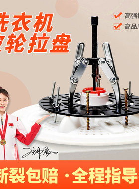 拆卸洗衣机波轮盘拉马套筒工具拉波轮盘全自动轮盘拆解专用取波轮
