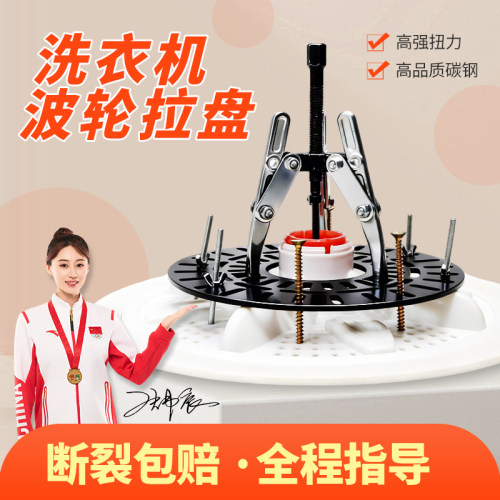 拆卸洗衣机波轮盘拉马套筒工具拉波轮盘全自动轮盘拆解专用取波轮