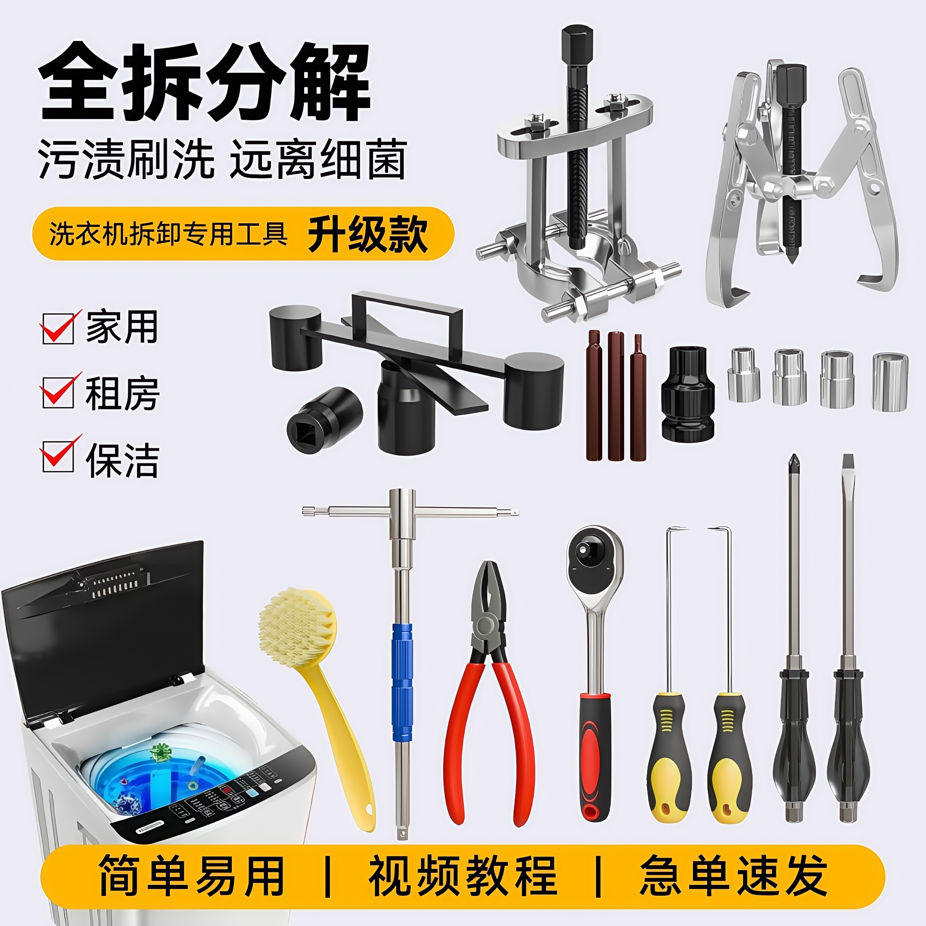 洗衣机拆卸专用工具全自动