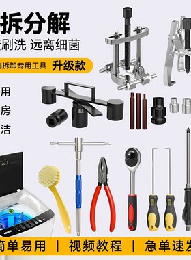 洗衣机拆卸专用工具全自动