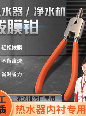 热水器净水器拆内衬钳进出水口