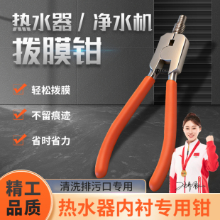 拆热水器内衬钳净水器拔膜钳子热水器进出水口内芯钳清洗维修工具