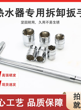 镁棒专用拆卸工具套筒