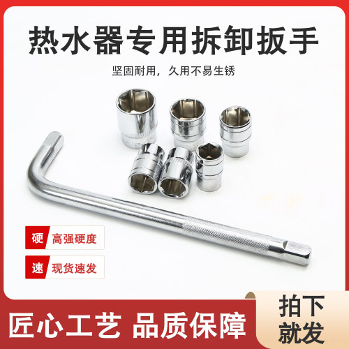 镁棒专用拆卸工具套筒