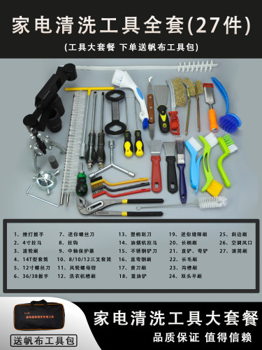 家电清洗全套工具油烟机空调洗衣机清洗工具维修拆卸专用工具大全