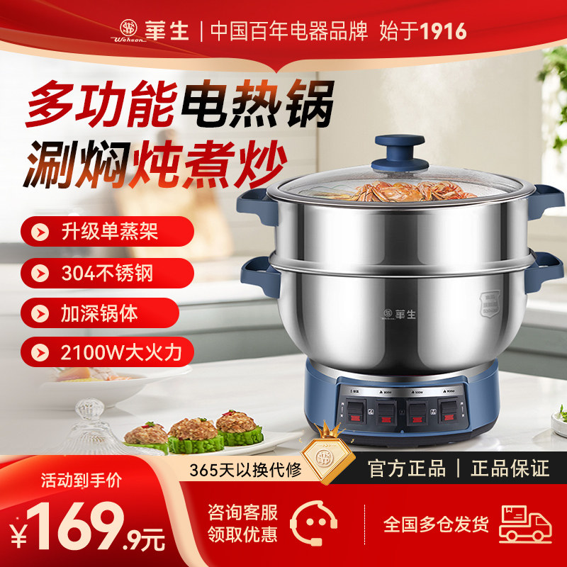 华生304不锈钢旋钮式电热炒锅