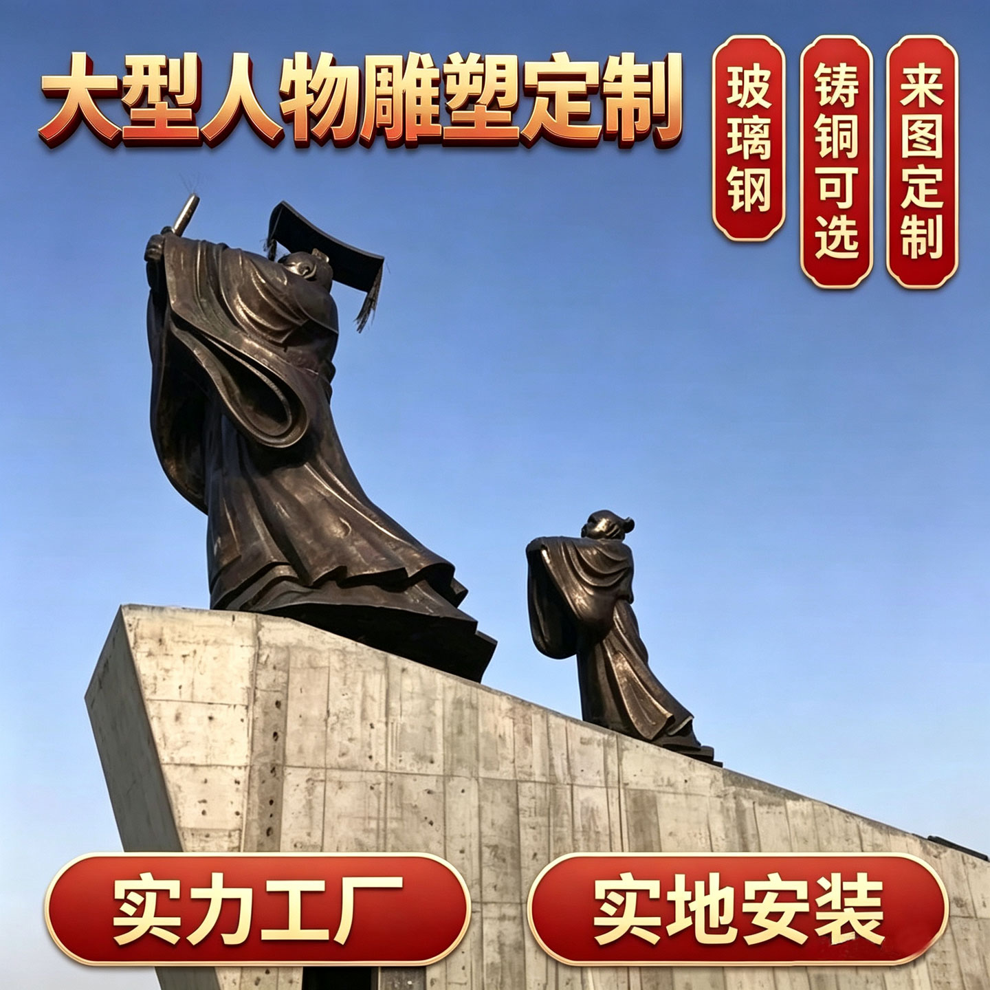人物雕塑定制大型铸铜玻璃钢商业街广场古代历史名人仿铜纪念馆