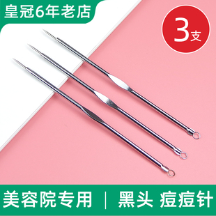 不锈钢粉刺针四件套暗疮针挤压器痘痘针祛痘痤疮去黑头针美容工具
