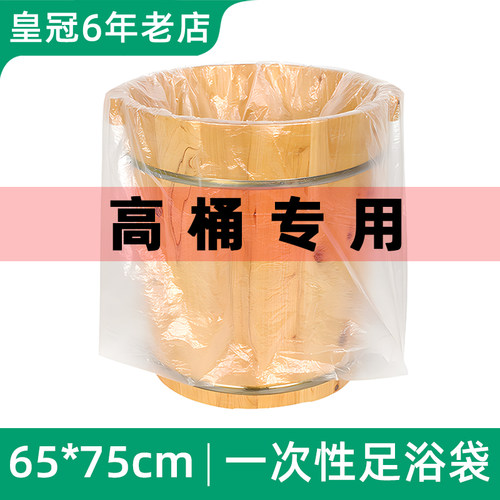 一次性泡脚袋特厚足浴塑料袋泡脚足疗套高桶洗脚按摩塑料膜沐足袋