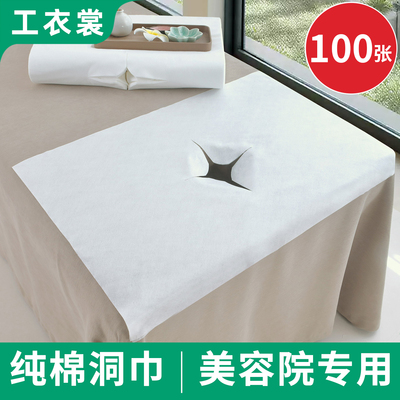 纯棉一次性洞巾趴巾推拿美容床垫脸巾加厚美容院按摩床十字孔枕巾