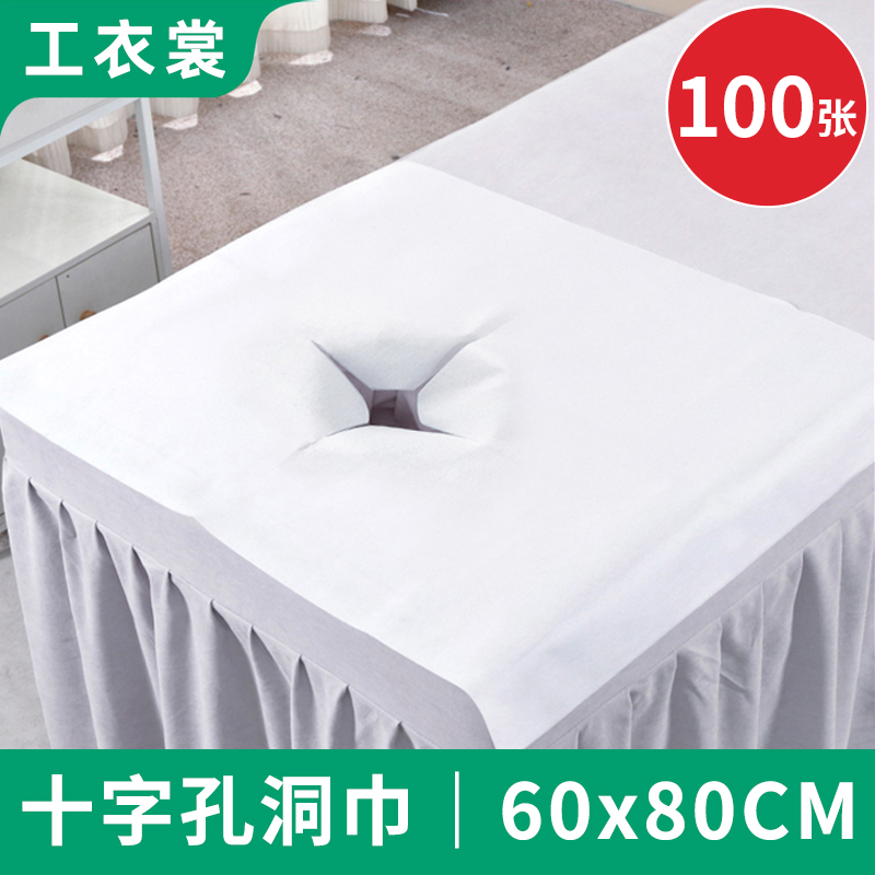 加大一次性洞巾美容院按摩床垫脸巾趴枕巾十字洞圆孔无纺布按摩巾