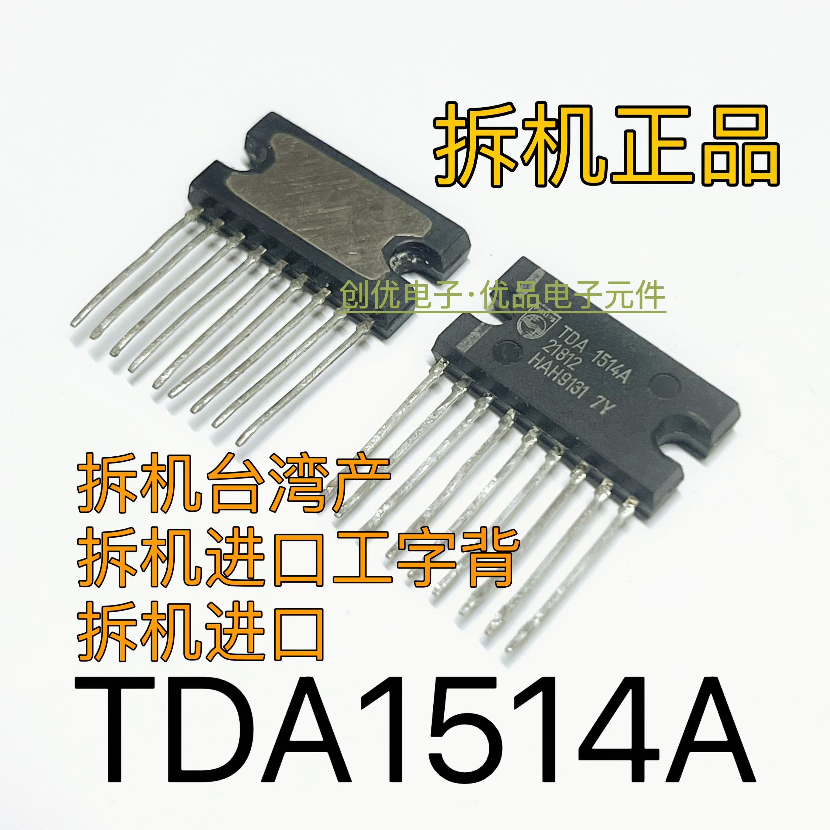 TDA1514A拆机高保真进口音频功放集成双声道音频功率IC ZIP-9