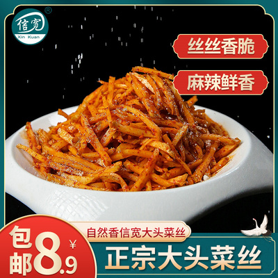四川特产开胃麻辣大头菜