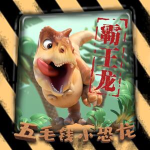 守林动画恐龙霸王龙PVC手办