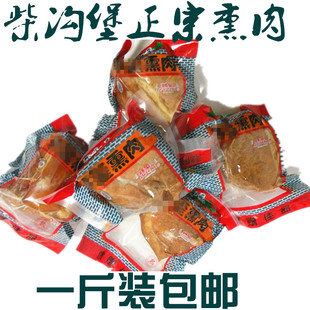 张家口特产正宗柴沟堡熏肉老味道熏肉烟熏即食500克