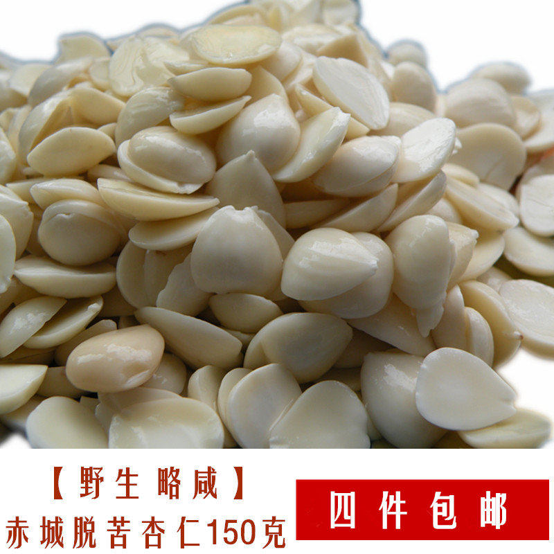4件包邮 张家口特产,赤城野生杏仁  赛过承德杏仁
