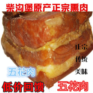500克张家口特产正宗柴沟堡熏肉五花肉 2斤包邮熏肉速食熟食