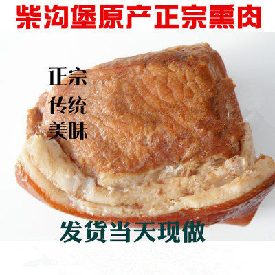 正宗特产烟熏腊肉速食熟食熏肉