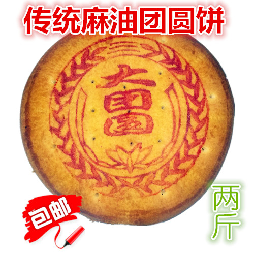 团圆饼麻油张家口麻油皮