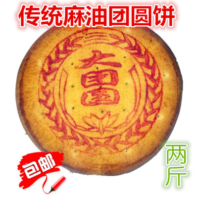团圆饼麻油张家口麻油皮