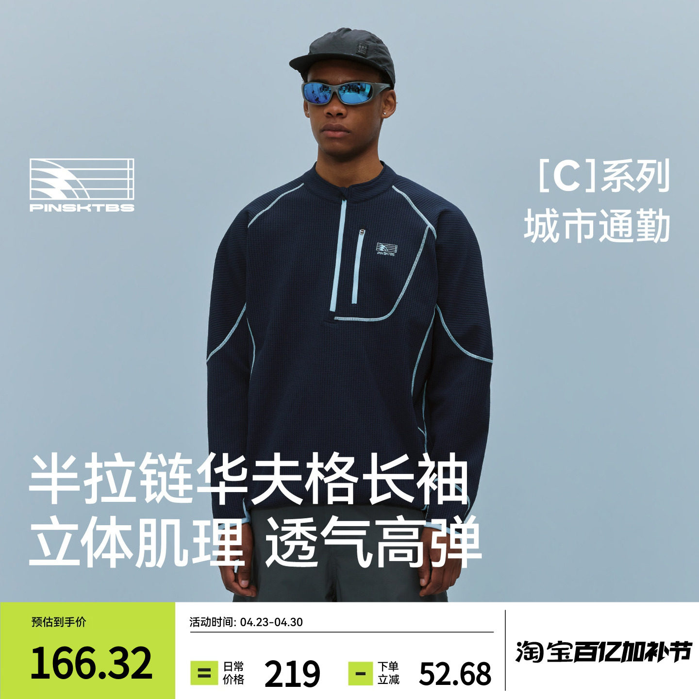 PINSKTBS 华夫格半拉链长袖 春季户外运动吸湿休闲宽松长袖T恤男