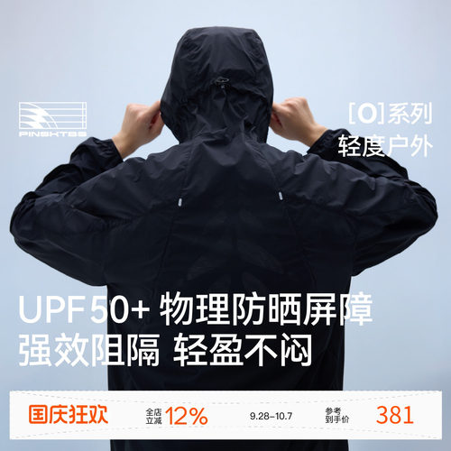 PINSKTBS动力透气系统防晒服
