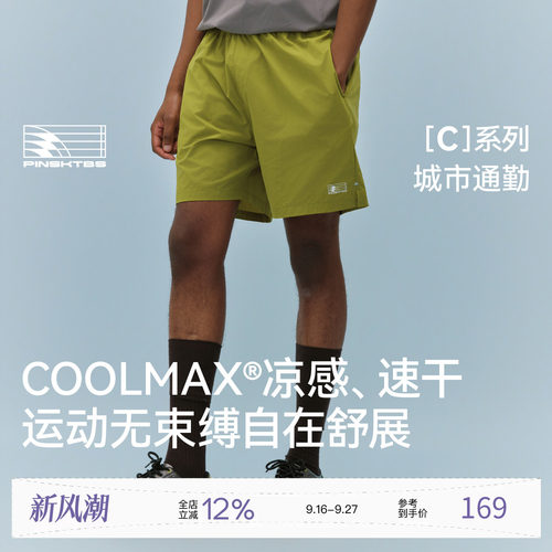 PINSKTBSCOOLMAX基础短裤五分裤