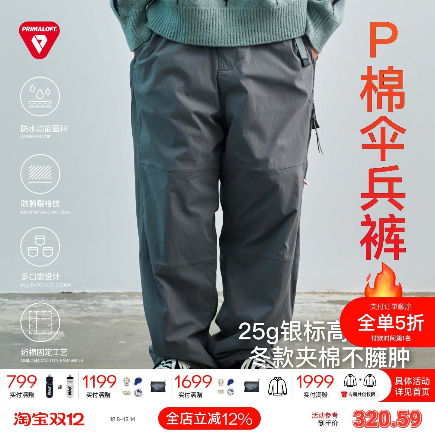 PINSKTBS「银标P棉裤」休闲裤