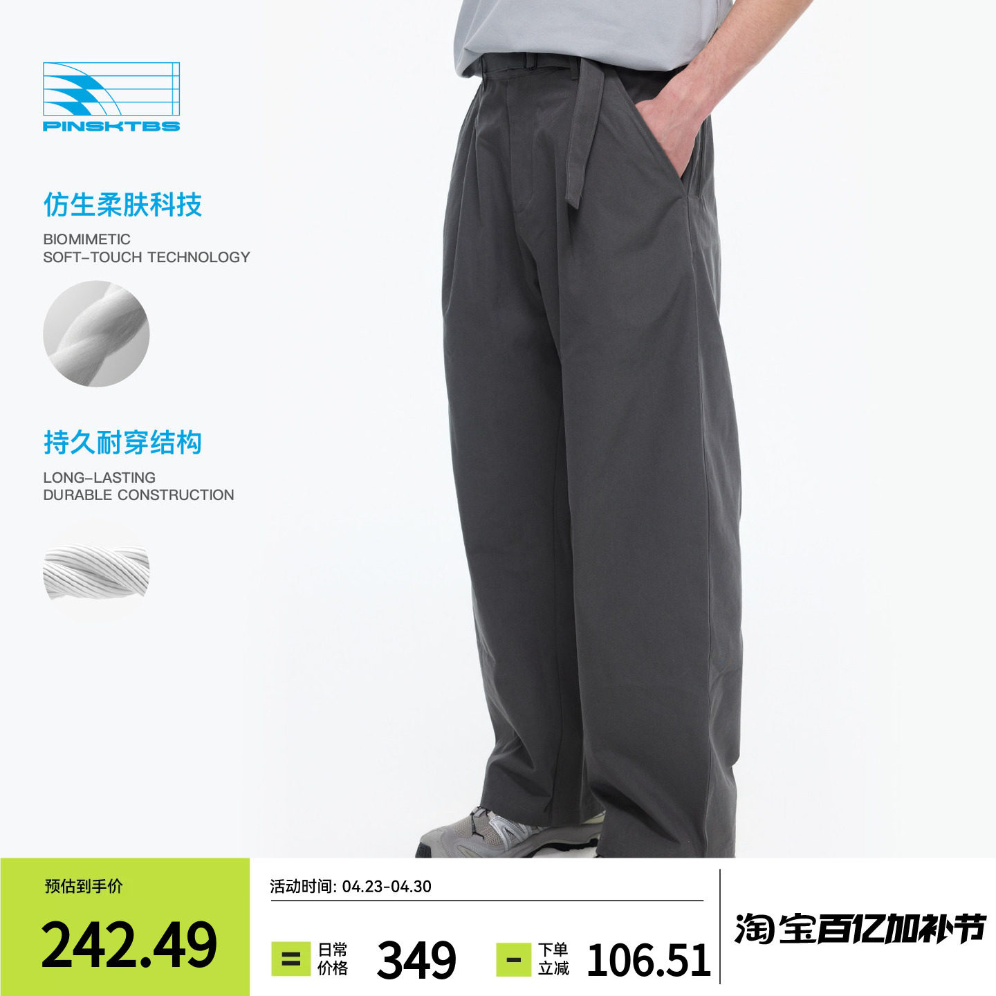 PINSKTBS 单褶腰带弯刀裤 春季户外运动抗皱抑菌休闲宽松长裤男款