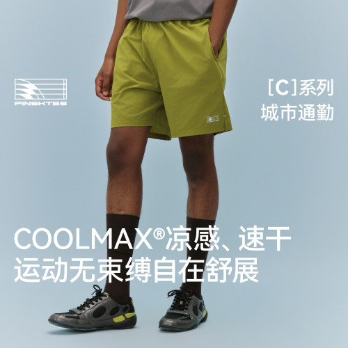 PINSKTBSCOOLMAX基础短裤