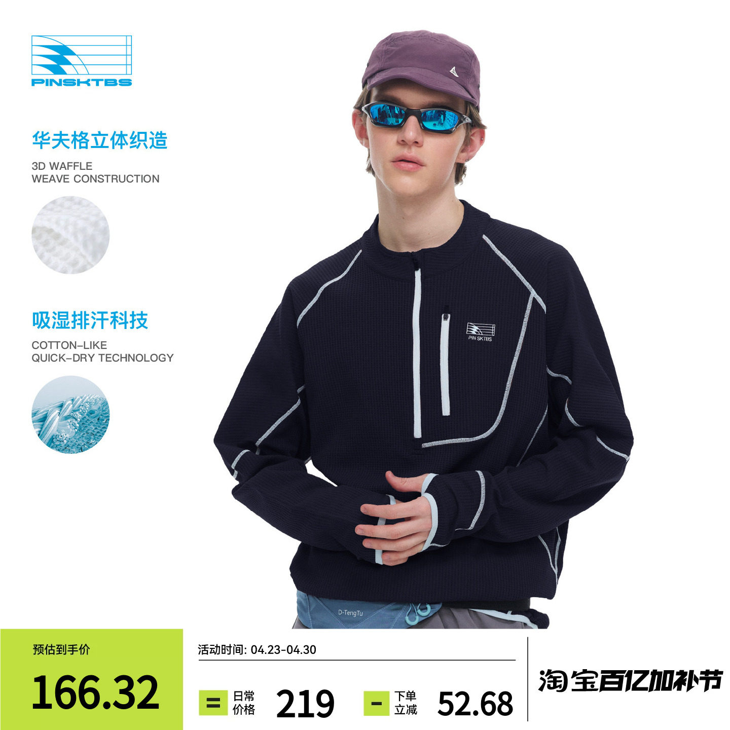 PINSKTBS 华夫格半拉链长袖 春季户外运动吸湿休闲宽松长袖T恤男