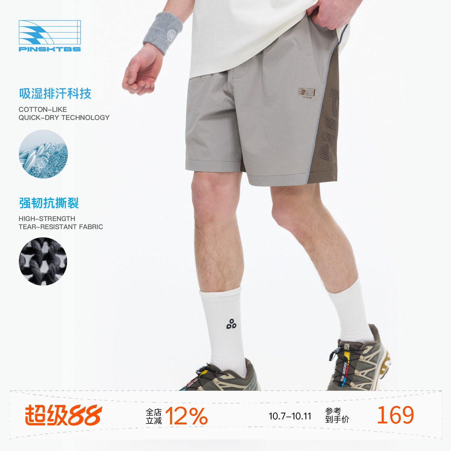 PINSKTBS 撞色冲孔运动短裤 夏季户外运动宽松速干外穿五分短裤男