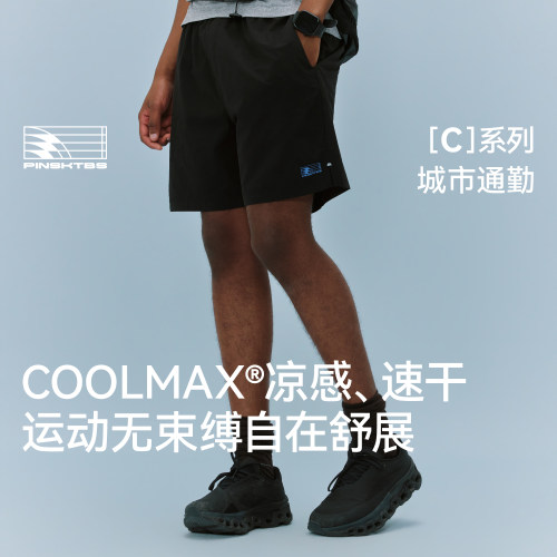 PINSKTBSCOOLMAX基础短裤