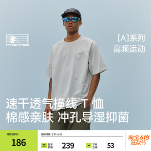 PINSKTBS 速干透气撞线T恤 夏季户外运动休闲凉感抗菌短袖T恤男款