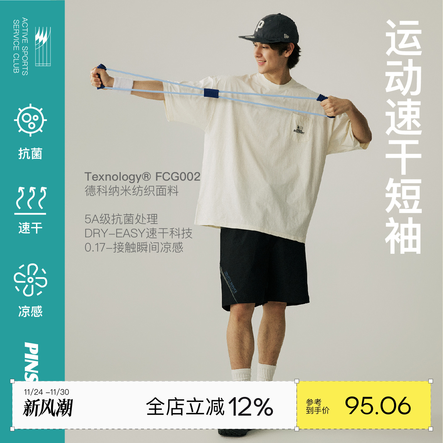 PINSKTBS速干抗菌运动户外短袖