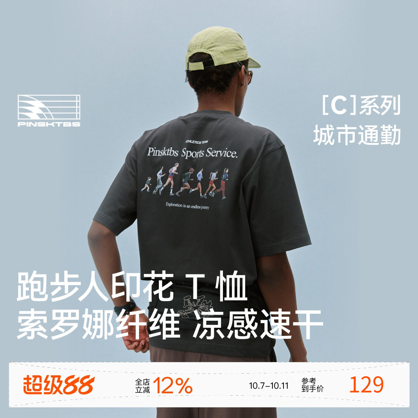 PINSKTBS 跑步人印花T恤 夏季户外运动休闲透气速干短袖T恤男士