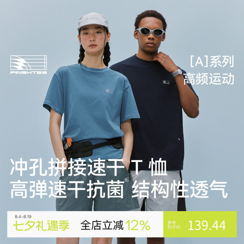 PINSKTBS冲孔拼接速干T恤