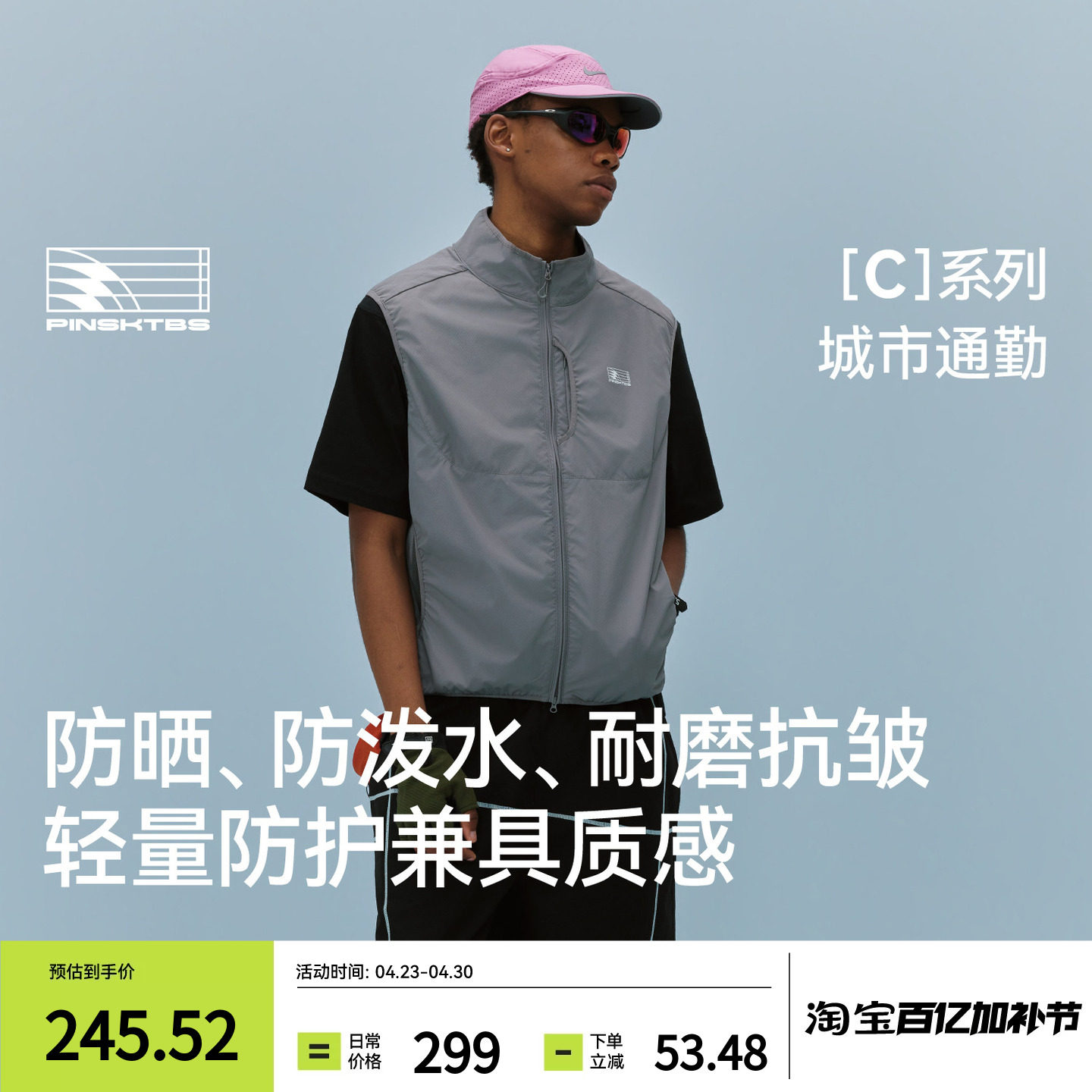 PINSKTBS 三防高透湿轻量马甲 夏季户外运动休闲拉链无袖外套男款