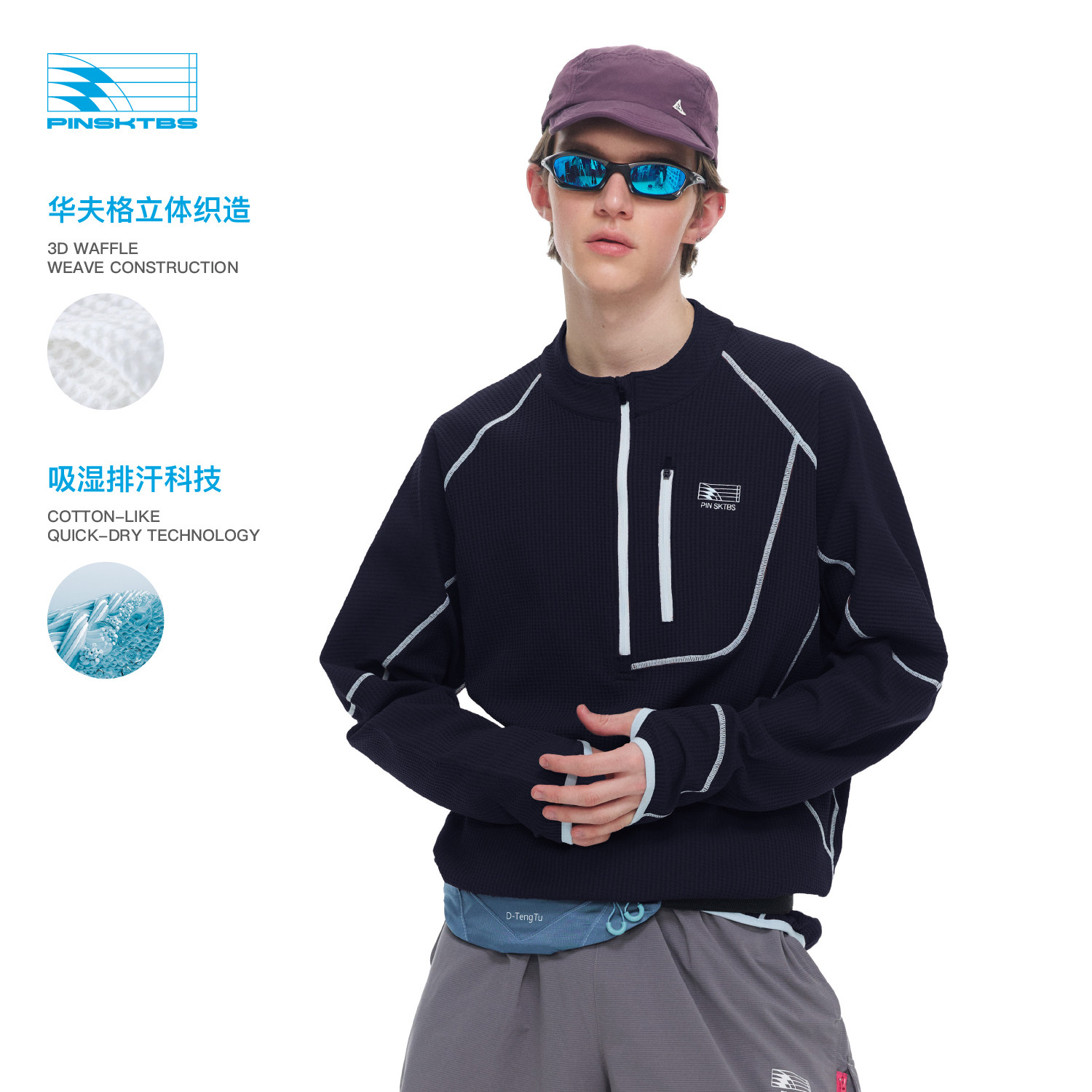 PINSKTBS 华夫格半拉链长袖 春季户外运动吸湿休闲宽松长袖T恤男
