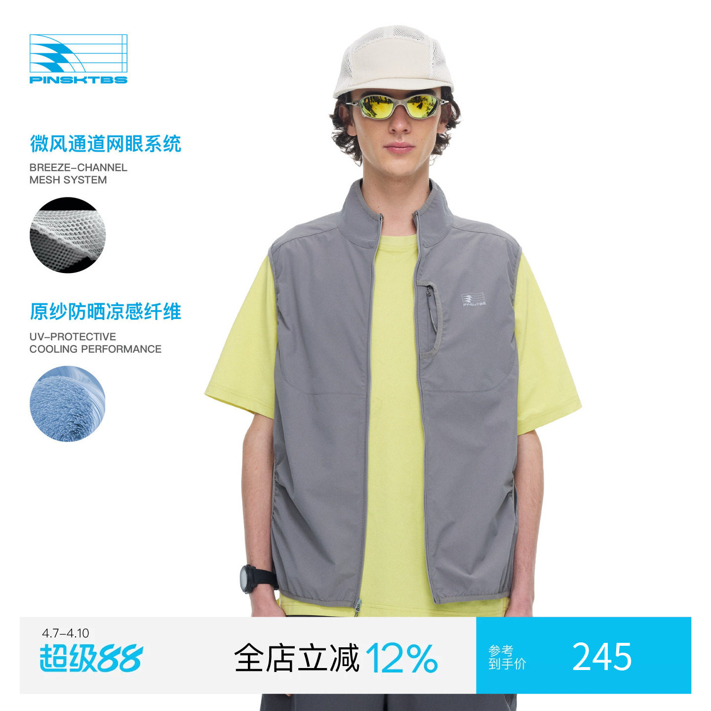 PINSKTBS 三防高透湿轻量马甲 夏季户外运动休闲拉链无袖外套男款