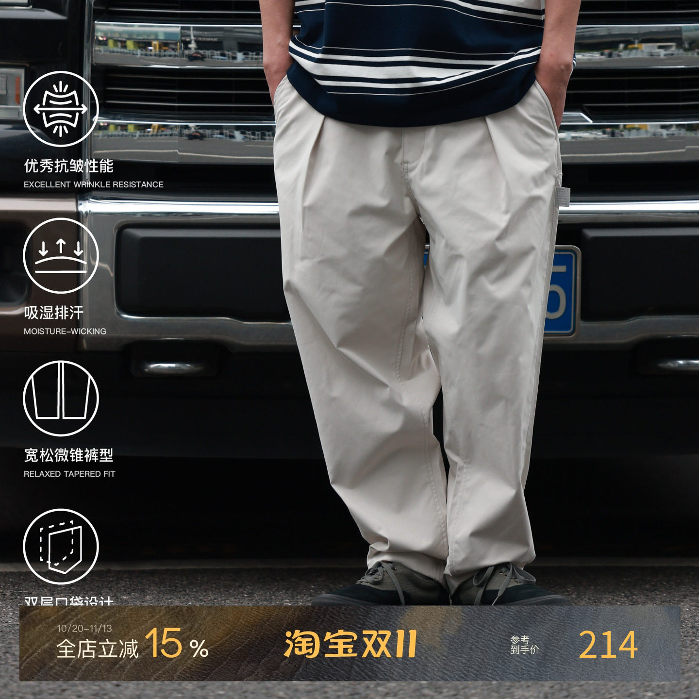 PINSKTBS 「抗皱神裤」2026秋季休闲CHINO微锥梭织锥形工装长裤男