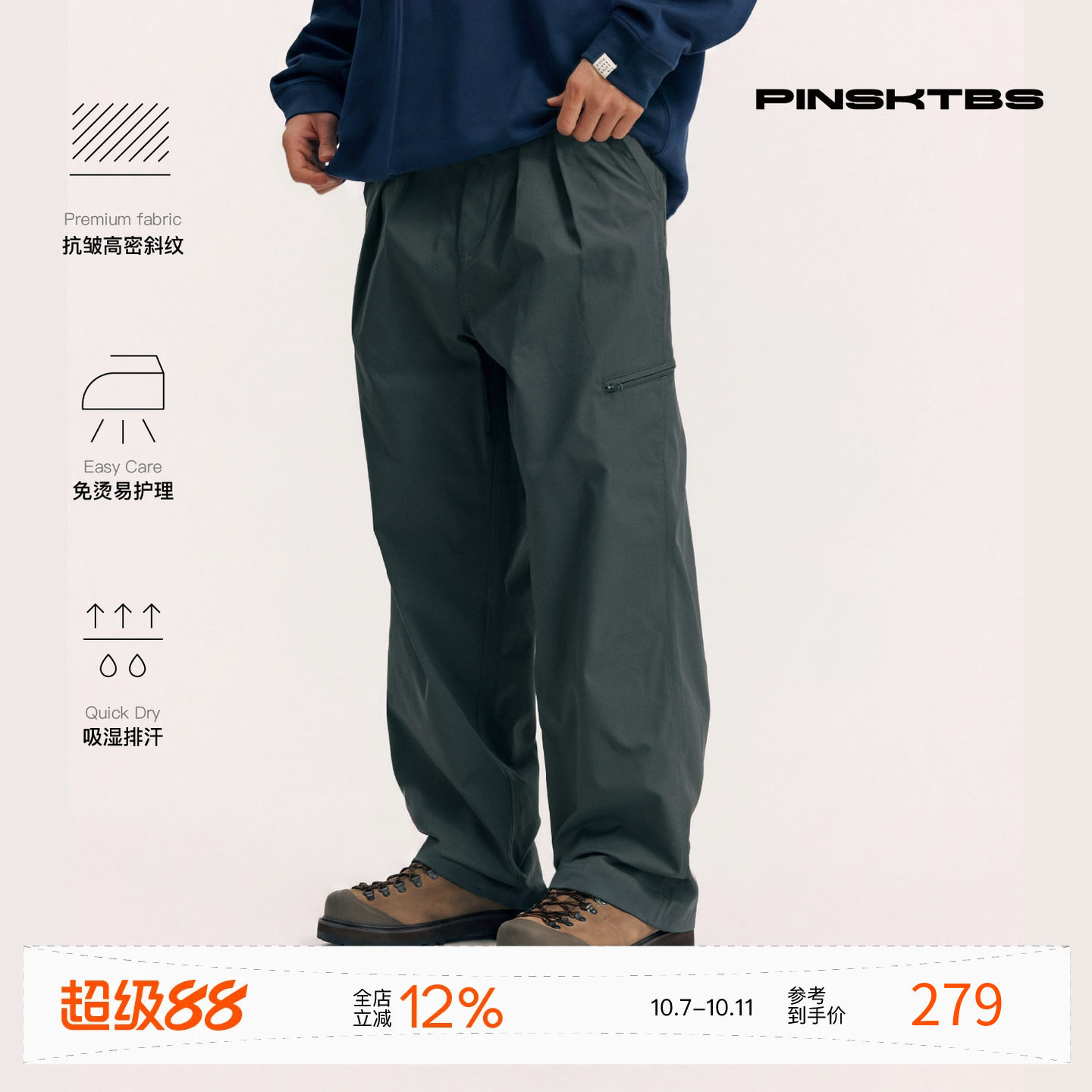 PINSKTBS 4.0CHINO裤 秋季休闲宽松抗皱梭织工装裤直筒裤长裤男