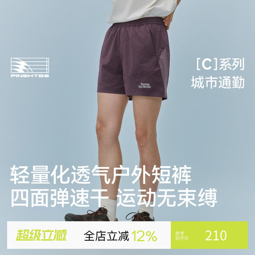 PINSKTBS轻量化透气户外短裤