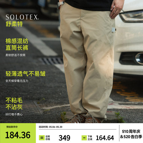 PINSKTBSSOLOTEX速干工装长裤男
