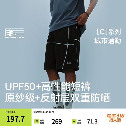 PINSKTBS撞色哈苏线训练短裤