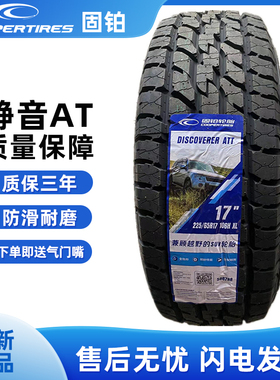 固铂轮胎ATT225 235 255 265/55/60/65/70R16R17R18R19AT3 越野胎